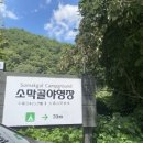 소막골야영장 이미지