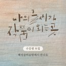 수성펜 일러스트 일상과 풍경 | [공지] 수원 영통 캘리그라피 수강생 모집 | 손글씨 교정부터 작품 완성까지