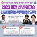 동읍219 | 4대폭력예방교육 자격증, 신년 설계 계획 목표 비전교육 워크숍 대성황(행복평생교육원)