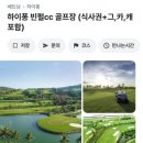 IMG National 컨트리클럽 | 혼자 가는 골프여행 - 하이퐁 루비 트리 골프 리조트 (Ruby Tree Golf Resort) 라운딩 후기