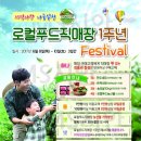 송포농협로컬푸드직매장