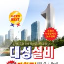 대성설비 이미지