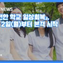 서울금화초등학교 이미지