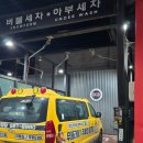 백호카워시 이미지