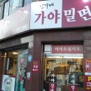 신가네가야밀면 이미지