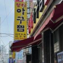 마산기사식당 | [마산아구찜 현지인 맛집 추천] 후식까지 나오는 청해아구찜, 솔직후기 주차 메뉴 가격