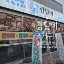 회배달광달이회포차&조개구이 | 🦐전주 삼천동 광달이 회 포차🦪 모둠 조개구이 맛집 광달이 후기🍲내돈내산
