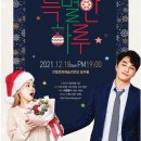 알리&민우혁 <특별한 하루> 이미지