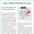 노원-상계-2550 이미지