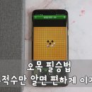 (주)모노몹 | 오목 필승법 쉽게 이기기 위해선 무적수만 알면 된다