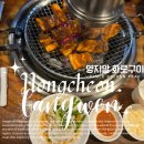 볏가리마을 | 안 좋아한다더니..." 으슬으슬한 가리산 하산 후 '양지말 화로구이'에 무릎 꿇은 이유(내돈내산 솔직후기)