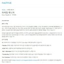 [패스트파이브(주)] 마케팅 매니저 채용 (경력) (~6/6) 이미지