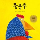 쿵쿵쿵 / 우이 (지은이),왕주민 (그림),김혜진 (옮긴이)//북멘토 이미지