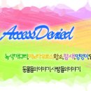 [하늘2/연애] Access Denied 조금색다르고조금이상한이야기 이미지