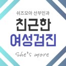 쉬즈모아산부인과의원 이미지