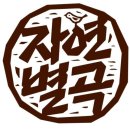 사계절한식뷔페 이미지