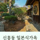 말랭이마을 신흥양조장 이미지