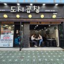 만수3지구 신한은행앞 | 만수3지구 만수동 곱창집 맛집 도시곱창 내돈내산