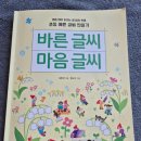 어린이 바른 글씨 교실 이미지