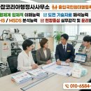 케이드림 행정사무소 | 화학물질관련 허가 관리 행정업무 습득을 위한 핵심 정리（비자잡코리아행정사）