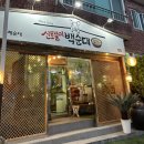 신토불이백순대 이미지