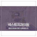 넥스트치과의원 이미지