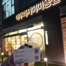 [동탄] 아우라제이수피아점 :: 믿고 맡기는 동탄...미용실 동탄역 미용실 세미솜브레 염색 디테일 후기