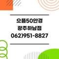 으뜸50 광주하남점 이미지