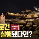 [다시보는 영상] 계엄문건 진짜 실행됐다면? (2018.07.29엠빅뉴스 &amp; 2019.11.22추적60분) 이미지