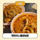 카폼 | 태국음식 맛집 압구정로데오 까폼 주말 저녁 웨이팅