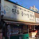 원주종가집 이미지