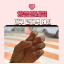 앙큼안네일