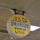 양북식당 이미지