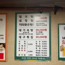 맛대구탕 | 이재명 대통령도 반한 맛! 용산 원대구탕 방문 후기. 원대구탕 내돈내산