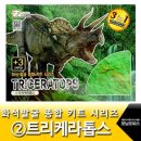 트리케라톱스-2 이미지