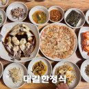 대길식당 | 양평 용문면 맛집 집밥 같은 한정식 간장게장 맛있는 대길한정식