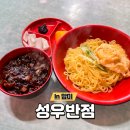 성우반점 | 망미동중국집 성우반점 35년 터줏대감 망미동맛집