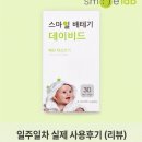 [임신준비] 배테기 어플 스마일리더 일주일 찐 사용후기 (수치 해석 &amp; 솔직 장단점)