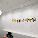 올가국어학원 이미지