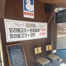 구청 후문 맞은편 | 부산 구서동 점심맛집 금정구청 후문 행복한오리 구서