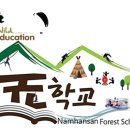 남한산숲학교