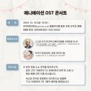 부천필하모닉오케스트라 BIAF 애니메이션 OST 콘서트 이미지