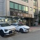 광산금돼지