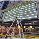 가마치통닭장유코아점 이미지