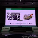 딸기팜 | [공모전 도전] 2026 스마트 농업 AI 경진대회 참여, 4시간의 치열했던 기록