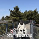 장항 무료경로식당 | 서천 장항 가볼만한곳 여행지와 꿀팁까지