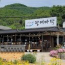장어마당 네이버블로그