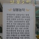 삼봉2리 마을회관 이미지