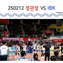 승주체육관 | [여자배구] V리그 250212 정관장 레드스파크스 VS IBK 기업은행 알토스 / 대전충무체육관 에브리타임석