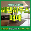 헤렌하우스 이미지